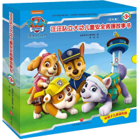 正版 汪汪队立大功儿童安全救援故事书全套10册第三辑 卡通书动画片连环画书 3-6周岁