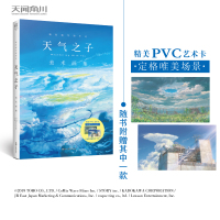 天气之子美术集 新海诚电影原著天气之子书小说新作中文版 动画电影原作书籍