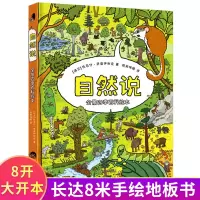 精装科普绘本自然说全景四季百科儿童绘本 国外引进手绘全彩