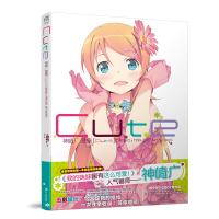 正版 神崎广画集 Cute 我的妹妹哪有这么可爱 神崎广个人画册集 俺妹轻小说 青春动漫手绘人物角色周边手绘画册