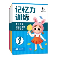 6册 幼小衔接 记忆力训练 美国经典幼儿专注力 儿童记忆力潜能开发丛书 全脑开发 脑筋急转弯思维游戏逻辑思维