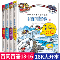 我的科学漫画书儿童百问百答全套4册 少