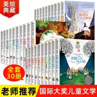 国际大奖儿童文学小说全套30册草原上的小木屋洋葱头历险记青鸟书柳林风声