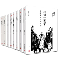 正版老舍精选集7种8本四世同堂上下骆驼祥子茶馆龙须沟二马牛天赐传 赵子曰离婚我这一辈子老张哲学猫城记老舍散文短片小说书