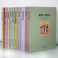 爱的教育傲慢与偏见复活巴黎圣母院钢铁是怎样炼成的 简爱中文版 文学小说