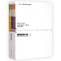 正版书 佳欧洲小说Ⅱ 3本《倦手》《傻子·奥古斯特·的哀伤》《我,战马》黑蒙著 李文俊等译 编选围绕人类浩瀚的生存体验