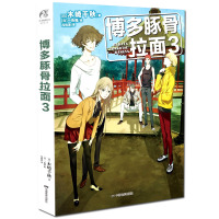 博多豚骨拉面小说套装1-2-3册天闻角川动漫轻小说热血群像剧成田良悟