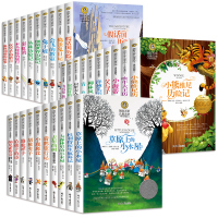 国际大奖儿童文学 全套30册草原上的小木屋洋葱头历险记 青鸟书 柳林风声 小学生课外书籍