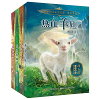 沈石溪动物小说 作品集 聪明笨笨猪+蓝眼忠犬+蛮雄蜣螂+热血羊娃 中外动物小说正版书