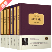 精装世界人文名著共6册 国富论 社会契约论 欧洲文明史 菊与刀片论 西方哲学史