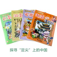 第四辑13-16云南河南安徽湖南寻宝记中国地图人文版揭秘书6-12岁科普少儿百科全书学生动物揭秘