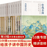 壮哉吾国给孩子讲中国历史全10册写给儿童的中国历史必备诗词成语故事陈卫平