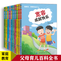 做更好、更棒的自己全十册培养好孩子儿童心理学家庭教育孩子的育儿父母必读