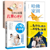 4册正面管教没有教不好的孩子如何说孩子才会听儿童心理学