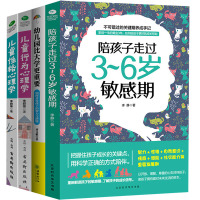 育儿书籍父母必读4册陪孩子走过3-6岁敏感期捕捉儿童行为性格心理学开发孩子的智力潜能