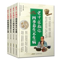 4册老中医教你二十四节气养生+单味去心火+二十四节气养生+胃肠病调养之道
