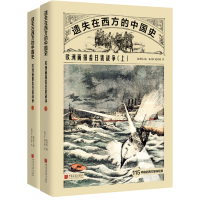 遗失在西方的中国史:欧洲画报看日俄战争 (全二册)