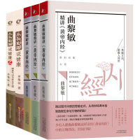 曲黎敏的书籍全集中医养生