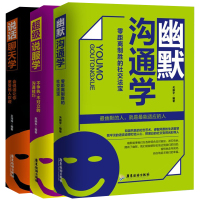 沟通学套装3册 超级说服学+说话聊天学+幽默沟通学