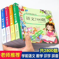 幼小衔接一日一练学前整合全套教材 语文数学拼音识字700题幼儿园大班幼升小入小学一年级