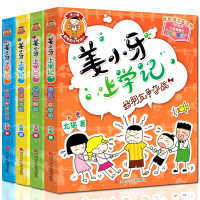 新版姜小牙上学记全套4册 低年级注音读物 米小圈上学记的兄弟篇 漫画校园日记 二一年级小学生课外书6-10岁