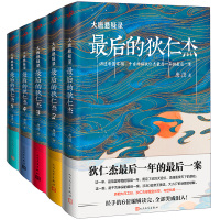 大唐悬疑录全集5册 后的狄仁杰人民文学出版社唐隐原著正版