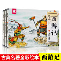 西游记连环画小人书全套3册四大名著连环画