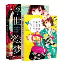 共2本浮世绘梦松尾裕美和风复古插画集 百货店华尔兹和风复古漫画志日本教程书