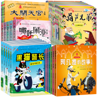 35册黑猫警长阿凡提的故事大闹天宫哪吒闹海葫芦兄弟注音版小学生连环画