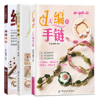 绳编饰物+中国结一本通+1天编条手链
