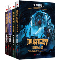 [全4册]地底世界之神农天匦+雾隐占婆+楼兰妖耳+幽潜重泉 鬼吹灯系列作者天下霸唱集悬疑惊悚推理小说 悬疑恐怖惊悚长篇小