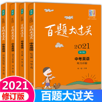 新版百题大过关中考英语全4册 读写听力百题全国通用 初中生英语总复习资料阅读完形专项提升训练必刷题练习辅导资料专项训练