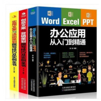 正版 3册创意文案与营销策划+实用文案与营销策划+办公应用从入到精通