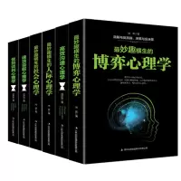 博弈心理学高效沟通心理学人际心理学社会心理学速效说服心理学优势谈判6本套