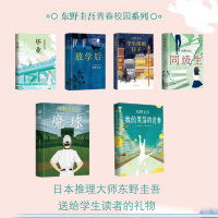 东野圭吾校园系列小说共6册毕业放学后学生街的日子同级生魔球我晃荡的青春