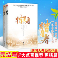 猎星者2完结篇(全二册)竹宴小生著 悬疑异能成长小说
