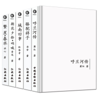[小学初中版]精装5册 城南旧事 骆驼祥子 繁星春水 呼兰河传 朝花夕拾 呐喊 林海音老舍冰心鲁迅萧红文集名家原著四五六
