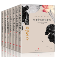 【共7本】朱自清经典散文集汪曾祺老舍叶圣陶林徽因沈从文张晓风经典散文集 中国文学大师经典文库