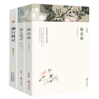 [初中生]3册 湘行散记猎人笔记镜花缘李汝珍散文随笔小说猎人笔记屠格涅夫湘行散记沈从文七年级