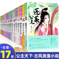 公主天下系列全套17册意林小小姐淑女文学馆海盐清河平阳兰陵金城仙乐蓬莱临海公主洙宛传鸾凤引解琳琅玉京谣古风小说