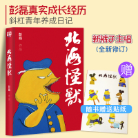 赠贴纸 北海怪兽 书 新裤子乐队主唱彭磊作品 真实成长经历 十年复刻出土 潮流文化变迁记录