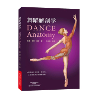 舞蹈解剖学 舞蹈基础解剖知识书籍 舞蹈的动作分析 舞蹈演员体型形体塑造体能训练基本功入舞蹈解刨学书籍