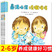 我们的身体了不起全套3册 哇肚子生病了 幼儿好习惯培养绘本 小身体大秘密儿童健康科普绘本