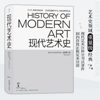 现代艺术史 插图第六版 艺术史领域的经典 现代艺术百科全书式著作40多年5次重新修订与时俱进入必读 湖南美术出版
