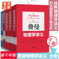 费曼物理学讲义5本套装 理查德费曼 新千年版 （3本讲义加补编加习题册