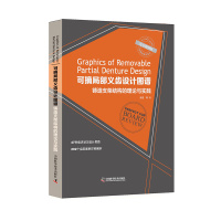 可摘局部义齿设计图谱 韩科编著 铸造支架结构的理论与实践 口腔修复临床用书完全图例版