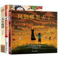 全3册苹果树上的外婆+风到哪里去了+天方夜谭三年级二四年级新蕾出版社 夏洛特著正版小学生原版课外阅读书籍无删减少年儿童出