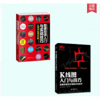 正版 股票投资入与实战技巧:从零开始学炒股+ K线图入与技巧股票书籍炒股入与技巧金融投资理财图形丰富实战性强