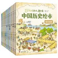 赠配套音频 幼儿趣味中国历史绘本10册告诉孩子世界的故事 幼儿历史启蒙绘本 中国文化