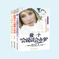做一个会说话会办事的女人女人修养与智慧大全集聪明女人要懂心理学全3册女性职场修养处世情商与情绪励志书籍做有气质的优雅女人